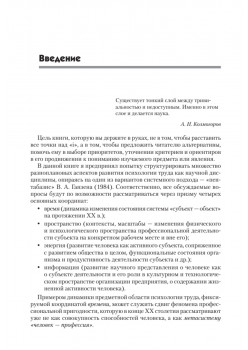 Психология труда. Учебное пособие. 4-е изд., доп.