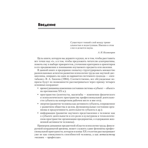 Психология труда. Учебное пособие. 4-е изд., доп.
