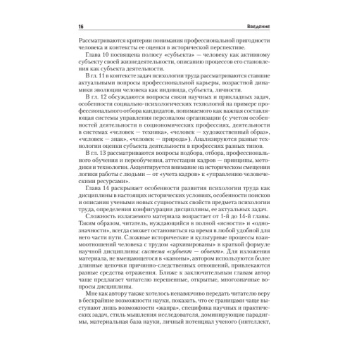 Психология труда. Учебное пособие. 4-е изд., доп.