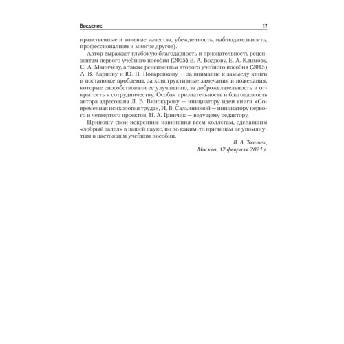 Психология труда. Учебное пособие. 4-е изд., доп.