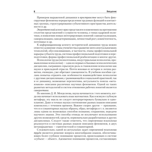 Психология труда. Учебное пособие. 4-е изд., доп.