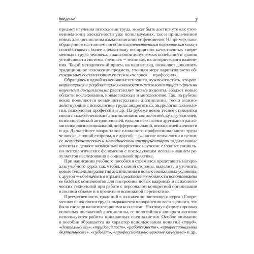 Психология труда. Учебное пособие. 4-е изд., доп.
