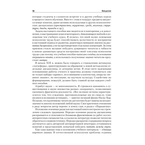 Психология труда. Учебное пособие. 4-е изд., доп.
