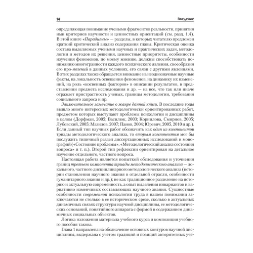 Психология труда. Учебное пособие. 4-е изд., доп.