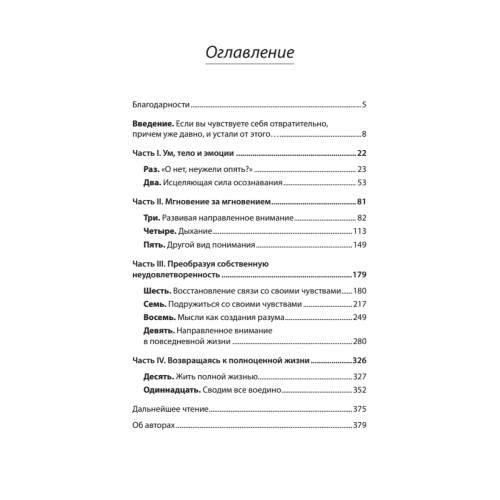 Выход из депрессии. Спасение из болота хронических неудач (#экопокет)