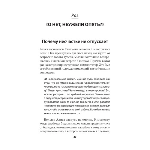 Выход из депрессии. Спасение из болота хронических неудач (#экопокет)
