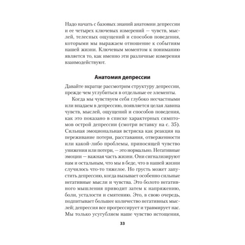 Выход из депрессии. Спасение из болота хронических неудач (#экопокет)