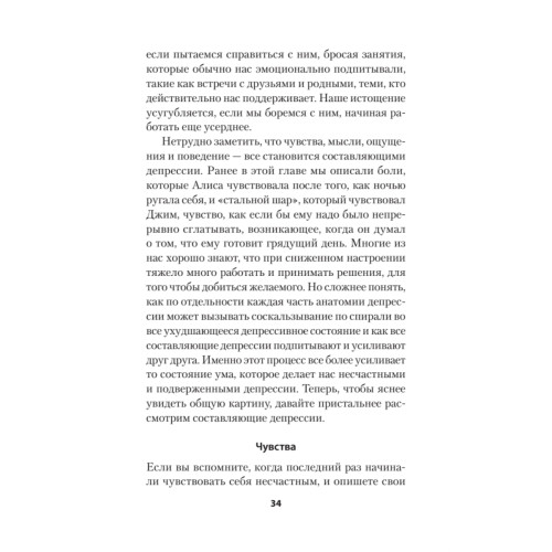 Выход из депрессии. Спасение из болота хронических неудач (#экопокет)