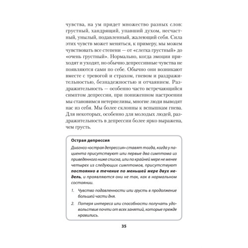Выход из депрессии. Спасение из болота хронических неудач (#экопокет)