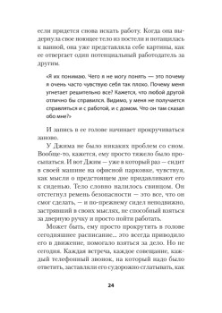 Выход из депрессии. Спасение из болота хронических неудач (#экопокет)