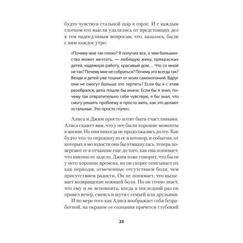 Выход из депрессии. Спасение из болота хронических неудач (#экопокет)