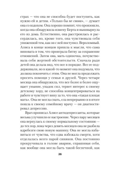 Выход из депрессии. Спасение из болота хронических неудач (#экопокет)