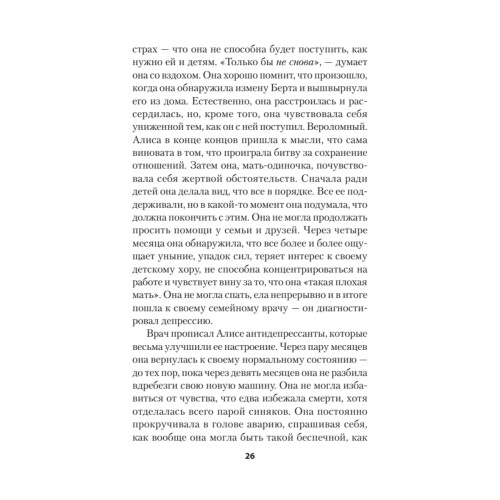 Выход из депрессии. Спасение из болота хронических неудач (#экопокет)