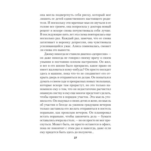 Выход из депрессии. Спасение из болота хронических неудач (#экопокет)