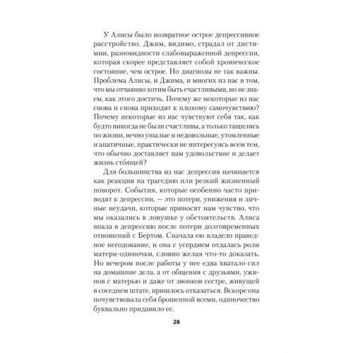 Выход из депрессии. Спасение из болота хронических неудач (#экопокет)