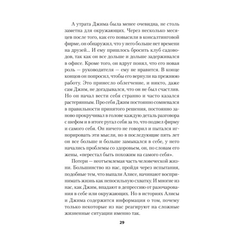 Выход из депрессии. Спасение из болота хронических неудач (#экопокет)