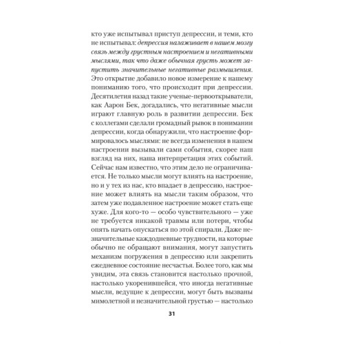 Выход из депрессии. Спасение из болота хронических неудач (#экопокет)