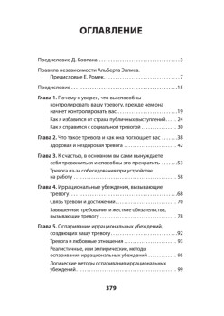 Успокойся! Контролируй тревогу, прежде чем она начнет контролировать тебя (#экопокет)
