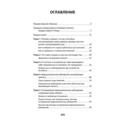 Успокойся! Контролируй тревогу, прежде чем она начнет контролировать тебя (#экопокет)