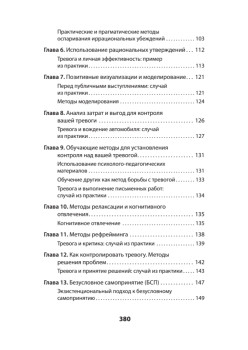 Успокойся! Контролируй тревогу, прежде чем она начнет контролировать тебя (#экопокет)
