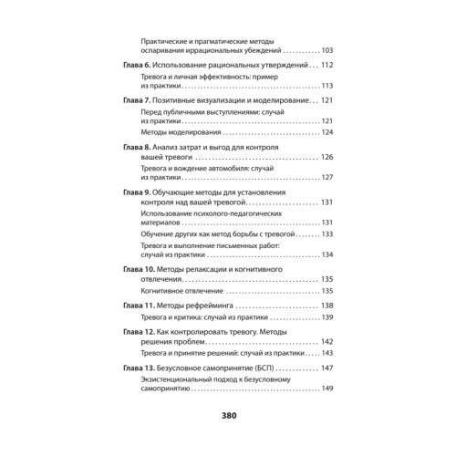 Успокойся! Контролируй тревогу, прежде чем она начнет контролировать тебя (#экопокет)
