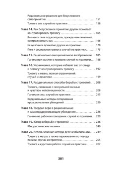 Успокойся! Контролируй тревогу, прежде чем она начнет контролировать тебя (#экопокет)