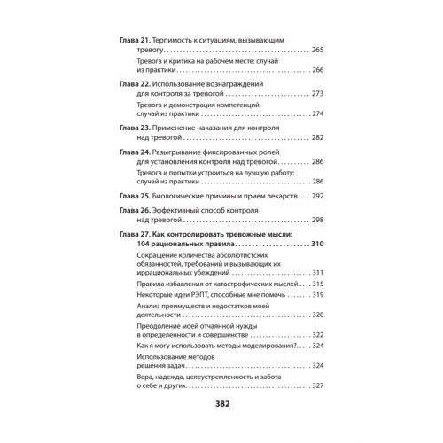 Успокойся! Контролируй тревогу, прежде чем она начнет контролировать тебя (#экопокет)