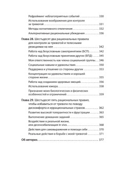 Успокойся! Контролируй тревогу, прежде чем она начнет контролировать тебя (#экопокет)