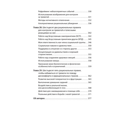Успокойся! Контролируй тревогу, прежде чем она начнет контролировать тебя (#экопокет)