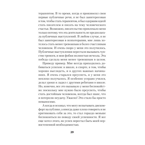 Успокойся! Контролируй тревогу, прежде чем она начнет контролировать тебя (#экопокет)