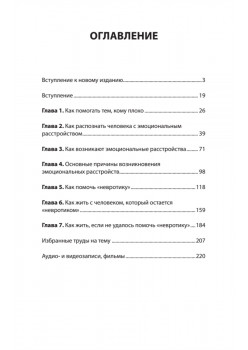 Как жить с "невротиком" дома и на работе (#экопокет)