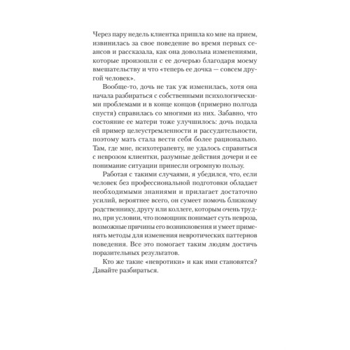 Как жить с "невротиком" дома и на работе (#экопокет)