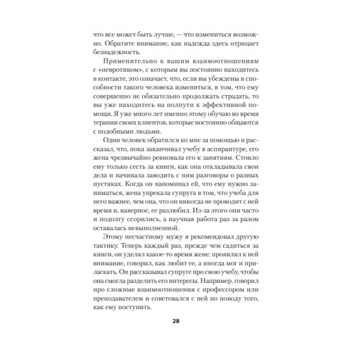 Как жить с "невротиком" дома и на работе (#экопокет)