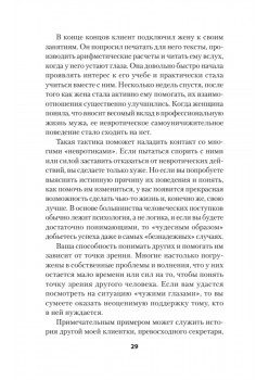 Как жить с "невротиком" дома и на работе (#экопокет)