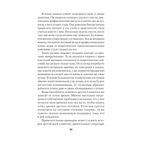 Как жить с "невротиком" дома и на работе (#экопокет)