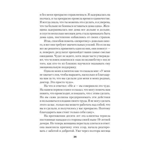Как жить с "невротиком" дома и на работе (#экопокет)