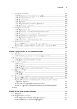 Алгоритмы с нуля