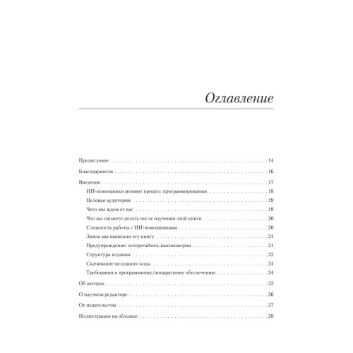 Программирование на Python с помощью GitHub Copilot и ChatGPT.