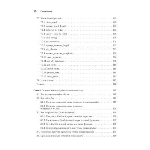 Программирование на Python с помощью GitHub Copilot и ChatGPT.