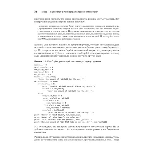 Программирование на Python с помощью GitHub Copilot и ChatGPT.