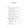 Ссоры. Секреты успешного разрешения конфликтов (#экопокет)