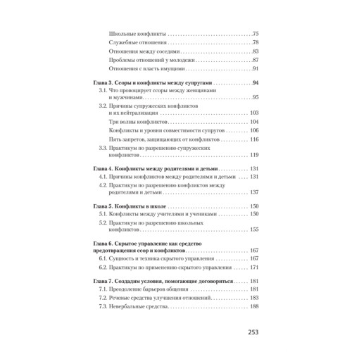 Ссоры. Секреты успешного разрешения конфликтов (#экопокет)