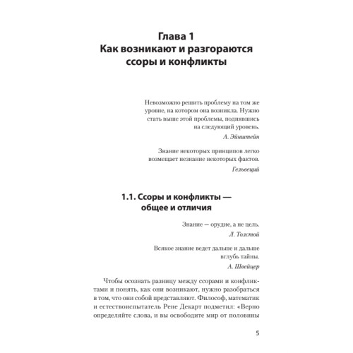 Ссоры. Секреты успешного разрешения конфликтов (#экопокет)