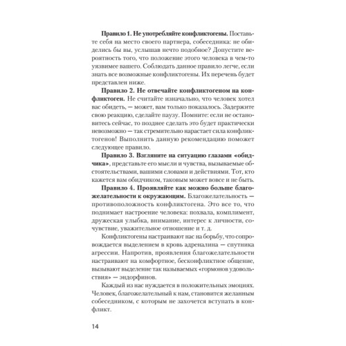 Ссоры. Секреты успешного разрешения конфликтов (#экопокет)