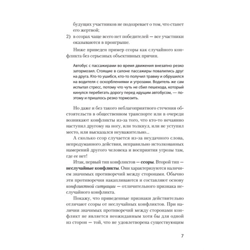 Ссоры. Секреты успешного разрешения конфликтов (#экопокет)