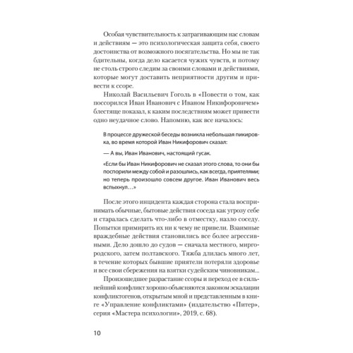 Ссоры. Секреты успешного разрешения конфликтов (#экопокет)