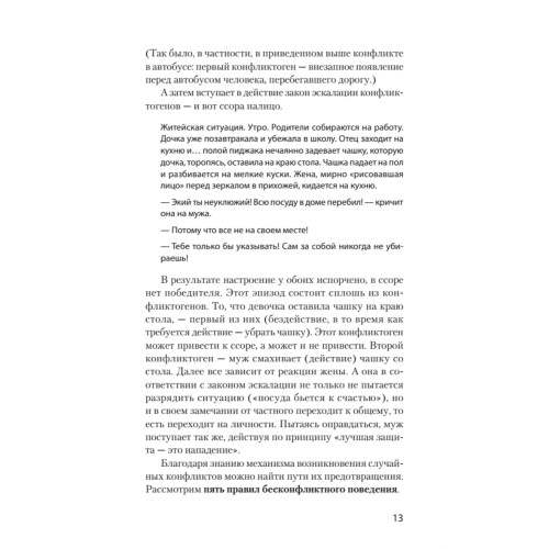 Ссоры. Секреты успешного разрешения конфликтов (#экопокет)