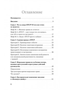 Военная травма и ПТСР. Ты выжил, и ты можешь вернуться к нормальной жизни