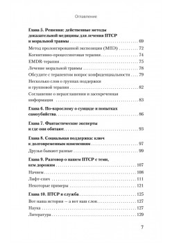 Военная травма и ПТСР. Ты выжил, и ты можешь вернуться к нормальной жизни