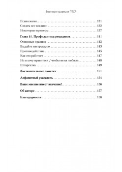 Военная травма и ПТСР. Ты выжил, и ты можешь вернуться к нормальной жизни